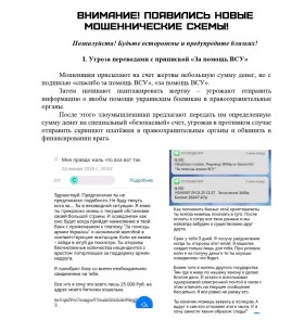 Внимание! Появились новые мошеннические схемы!