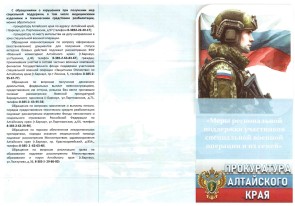 Меры региональной поддержки участников специальной военной операции и их семей