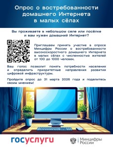 Обеспечение высокоскоростного интернета в малых населенных пунктах