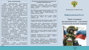 Меры поддержки  предпринимателей – участников  специальной военной операции