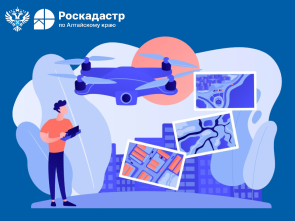 Алтайский Роскадастр готовит БПЛА к новому лётному сезону