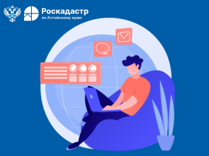 Алтайский Роскадастр рассказал, как проверить недвижимость онлайн