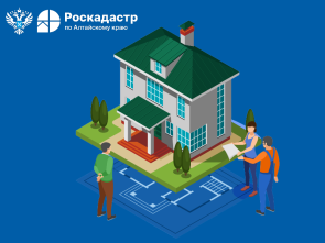 Эксперты алтайского Роскадастра объяснили, что такое кадастровые работы и как они проводятся