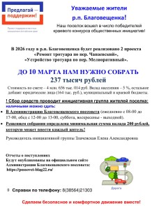 Наш поселок вошел в число победителей краевого конкурса поддержки местных инициатив в Алтайском крае