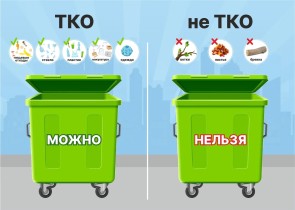 Новые правила обращения с ТКО!