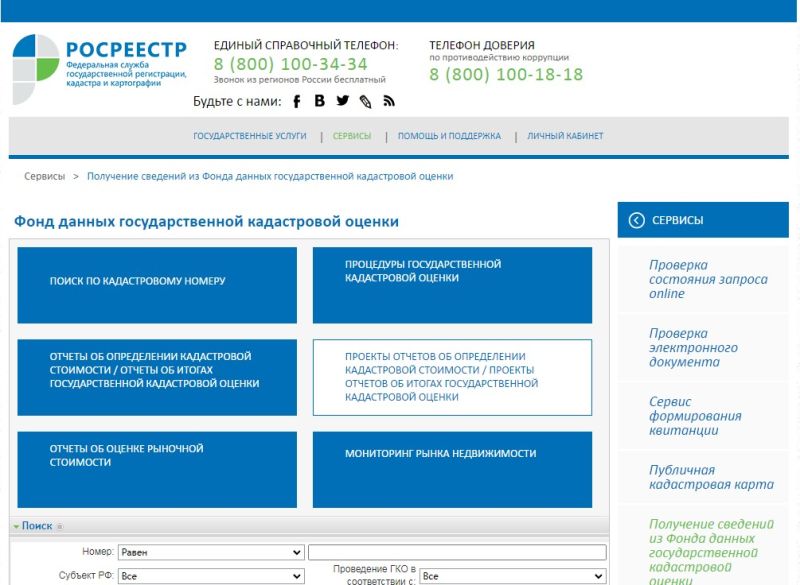 Извещение о размещении проекта отчета  по итогам определения кадастровой стоимости объектов недвижимости, о порядке и сроках представления к нему замечаний 