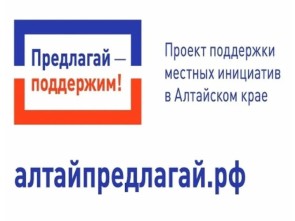 Проекте поддержки местных инициатив граждан Алтайского края