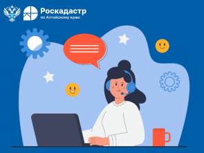 В Алтайском крае пройдет телефонная линия по вопросам хранения и выдачи невостребованных документов на недвижимост