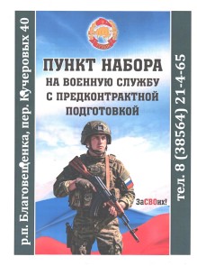 Пункт набора на военную службу с предконтрактной подготовкой