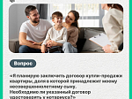 Заключение договора купли-продажи квартиры, доля в которой принадлежит несовершенолетнему ребенку