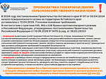 Разъяснительная работа по соблюдению контролируемыми лицами противопожарного режима